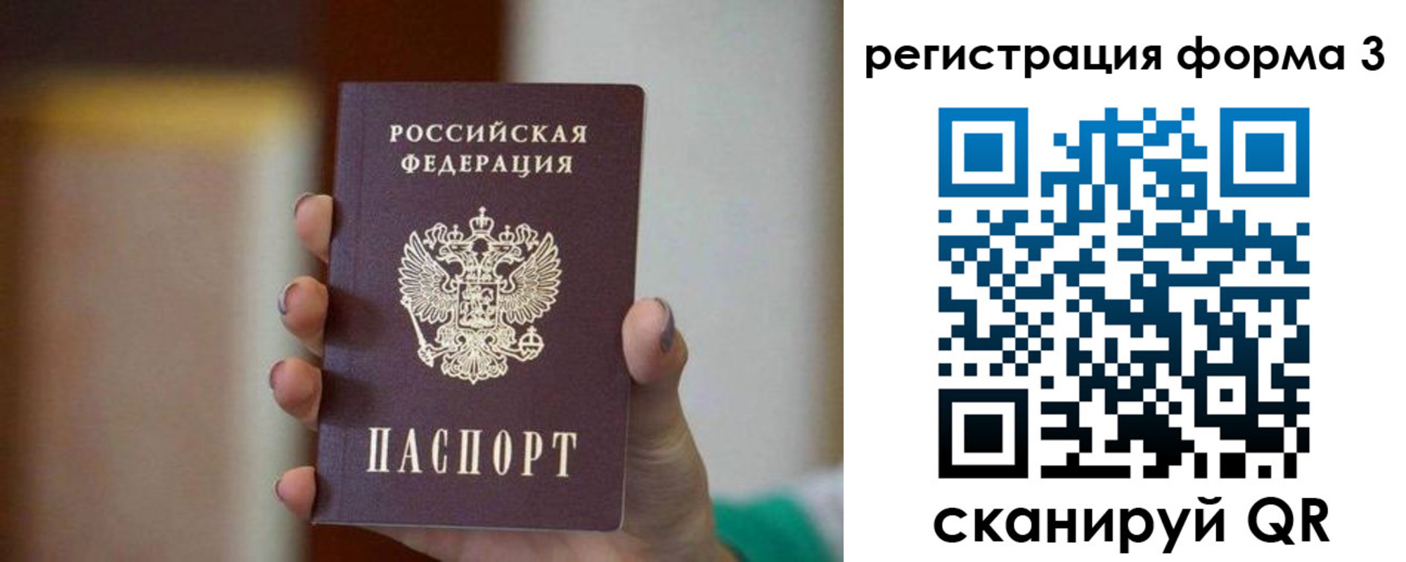 временная регистрация законно в Читинской области
