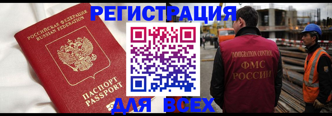 временная регистрация для школы в Читинской области