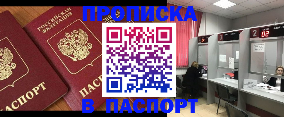 прописка от собственника в Читинской области