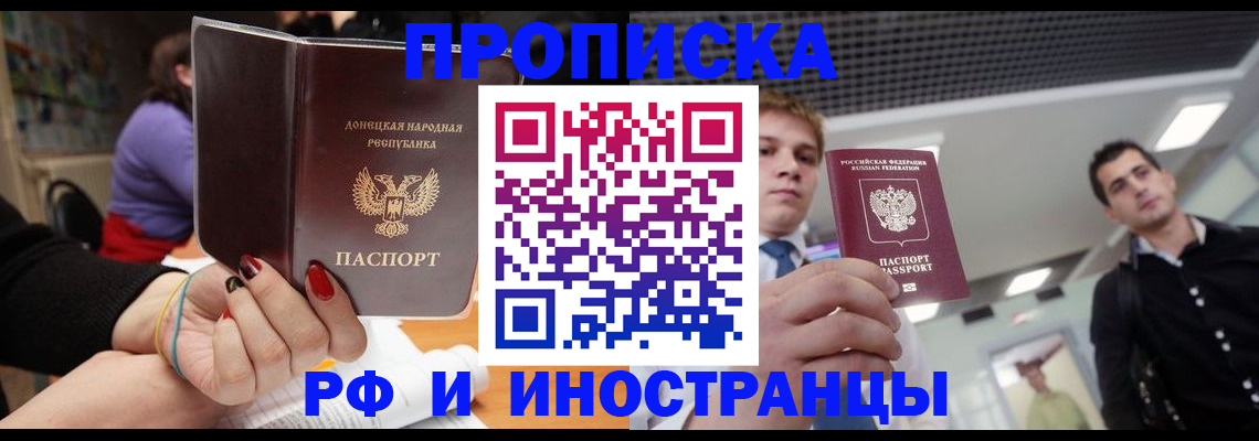 прописка для школы в Читинской области